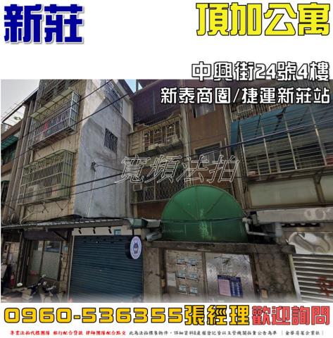 新莊法拍公寓-1