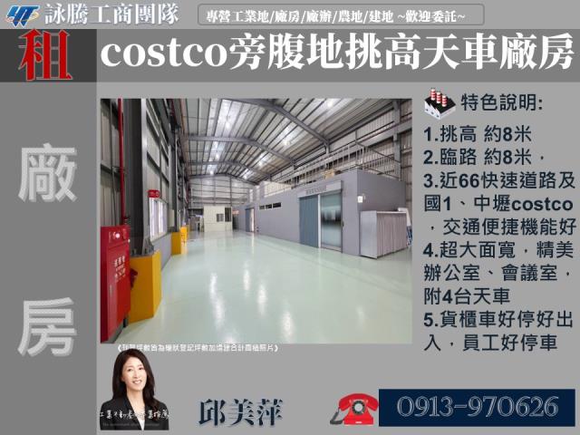 楊梅廠房_廠辦_倉庫-1