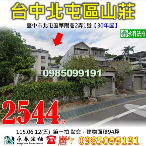台中法拍透天-0