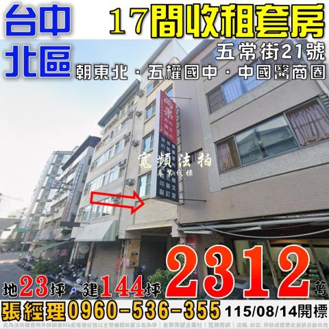 台中北區拍賣透天_店面_套房-1