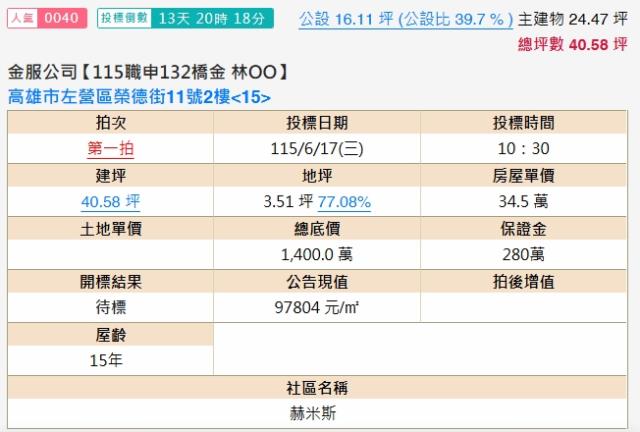 高雄左營法拍大樓-2