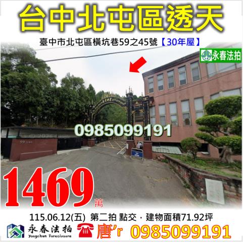 北屯透天法拍-1