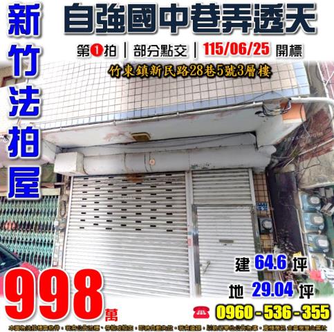 竹東透天法拍-1