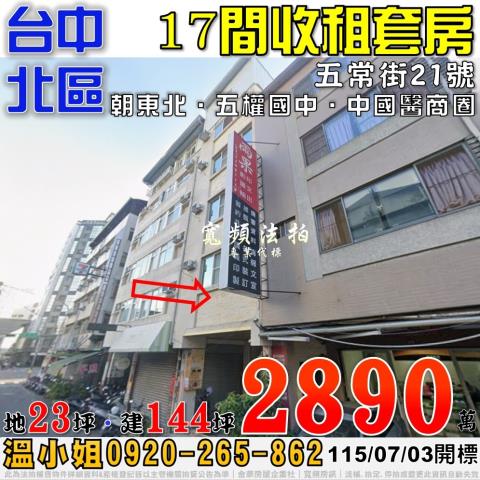台中透天法拍-1
