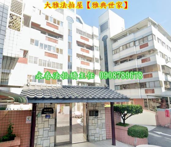 大雅拍賣華廈-1