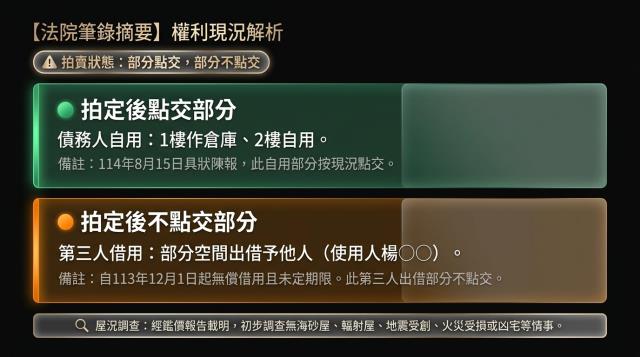 中和大樓法拍-6