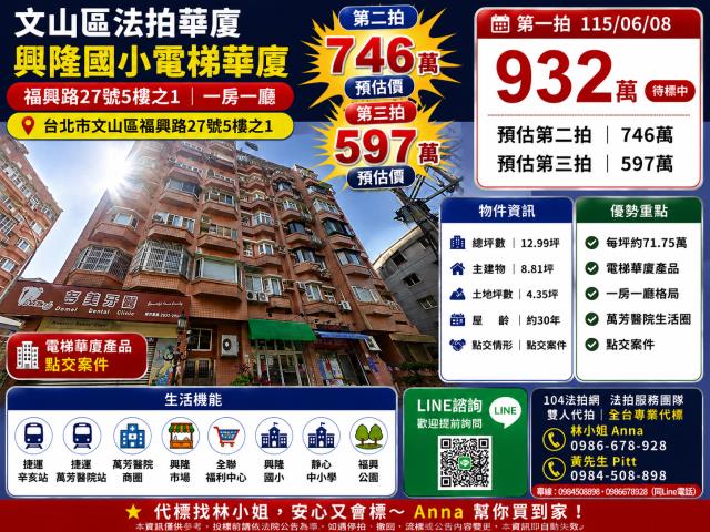 文山區法拍華廈-1