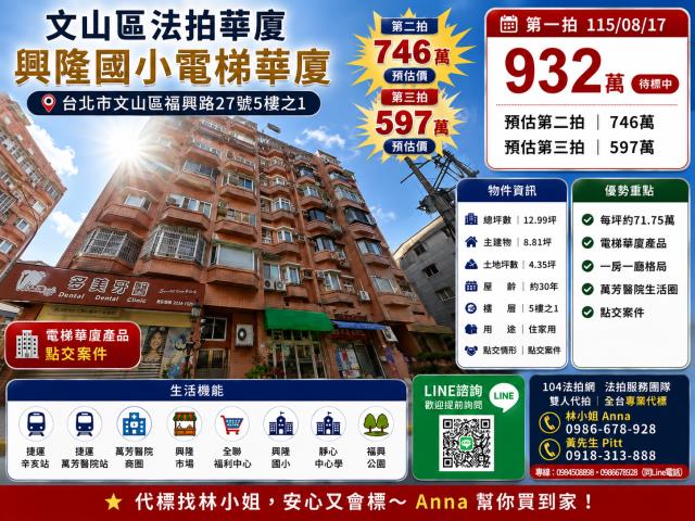 台北市文山區福興路27號5樓1
