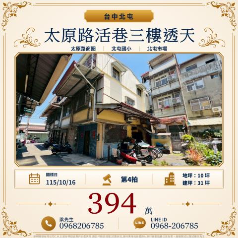 台中北屯太原路活巷三樓透天太原路三段352巷14號北屯區法拍