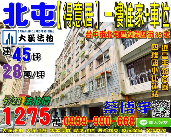 遼陽四街得意居法拍屋
