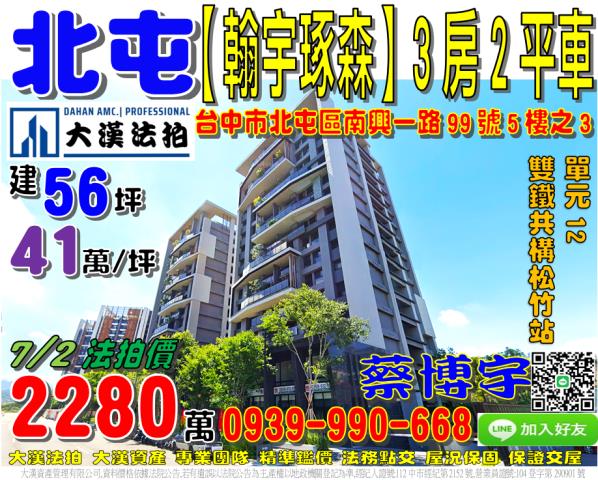 單元12翰宇琢森法拍