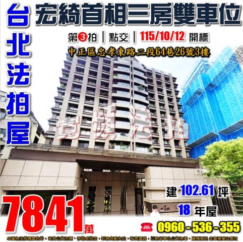 中正區拍賣大樓-1