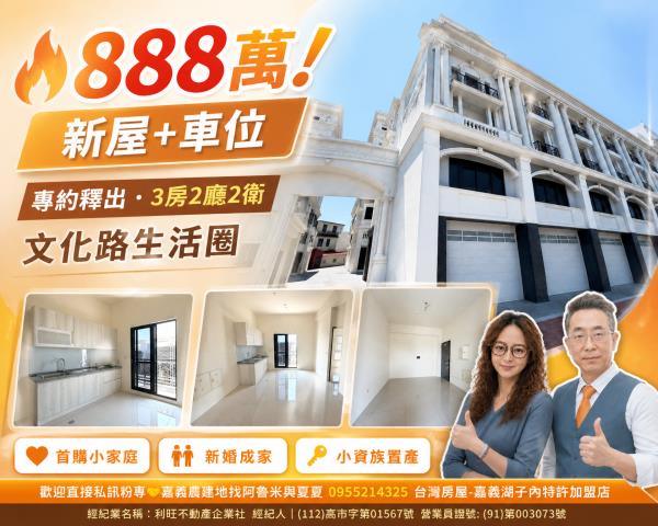 嘉義大林公寓-1