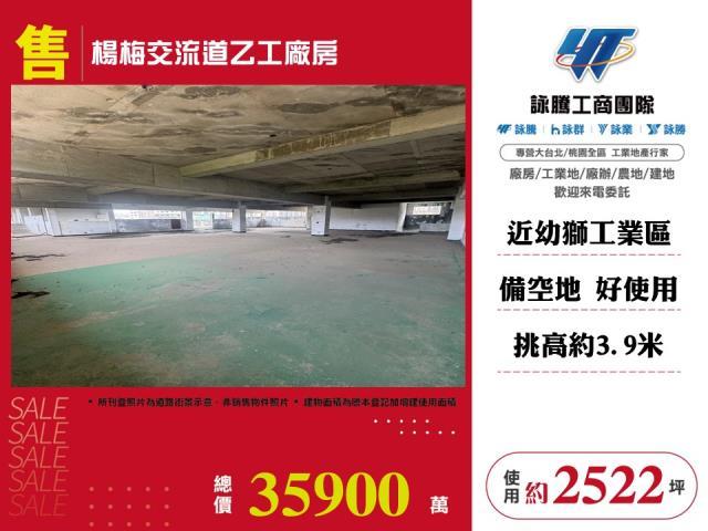 桃園楊梅廠房_廠辦_倉庫-1