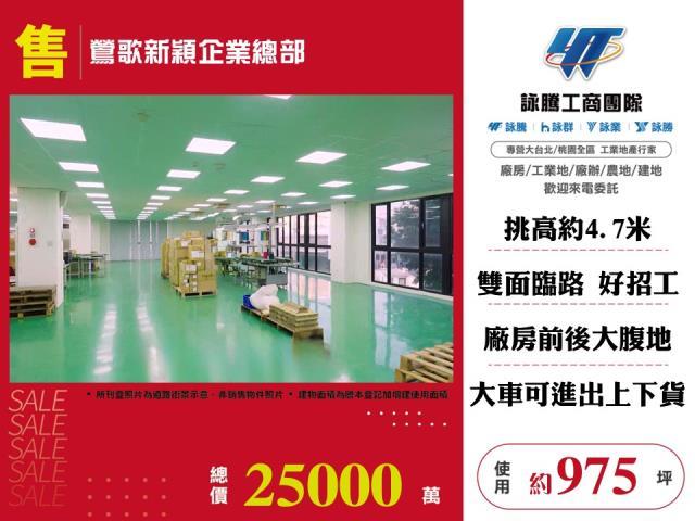 新北鶯歌廠房_廠辦-1