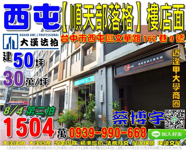 逢甲順天部落格法拍屋