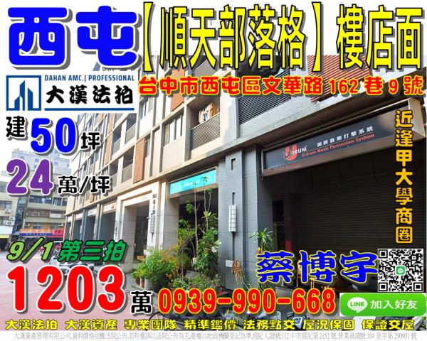 西屯區文華路162巷9號順天部落格法拍屋樓店面逢甲大學夜市商