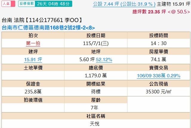 台南仁德法拍大樓-2