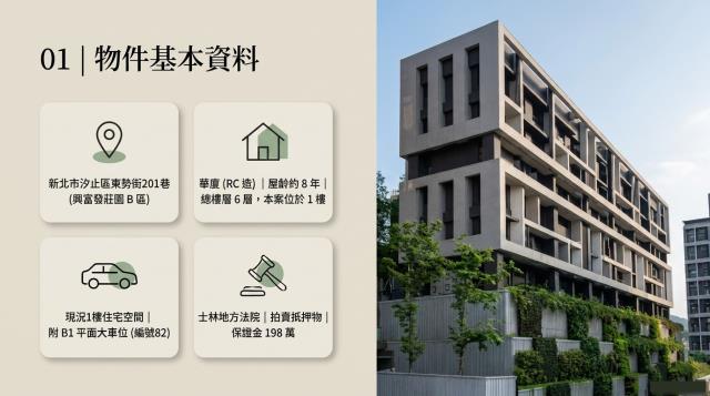 汐止法拍華廈-9