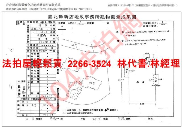 新店法拍公寓_上疊別墅-13