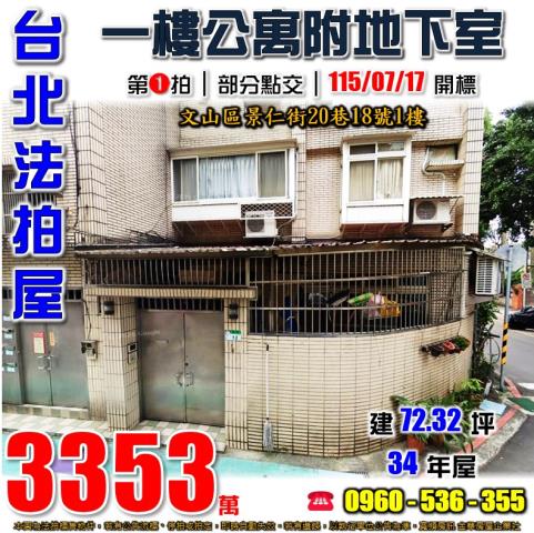 台北法拍公寓_一樓-1