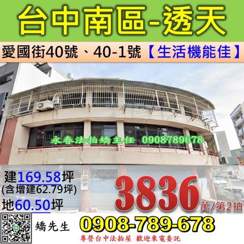 台中法拍屋台中市南區愛國街40號40之1號透天法拍
