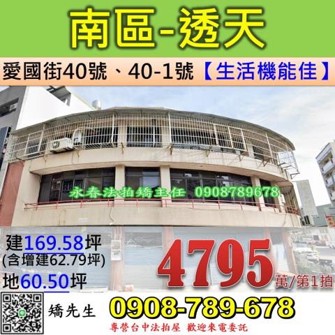 台中法拍屋台中市南區愛國街40號40之1號透天法拍