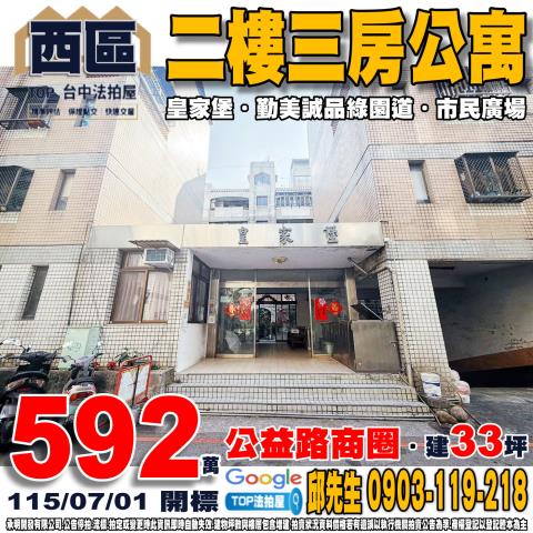 承明法拍｜台中西區
