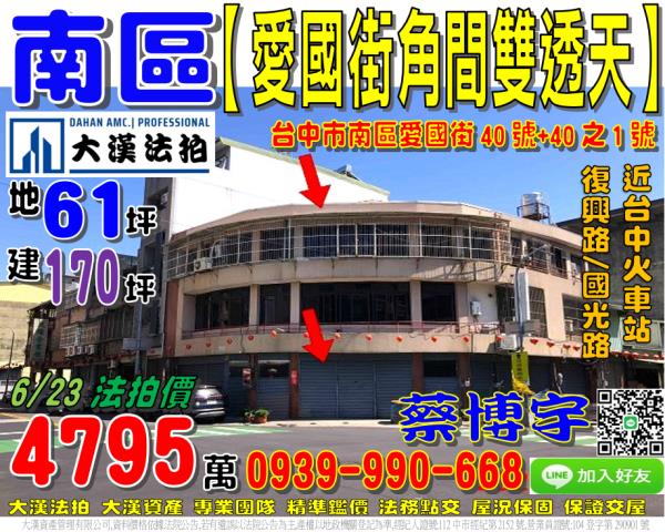 南區愛國街法拍屋透天