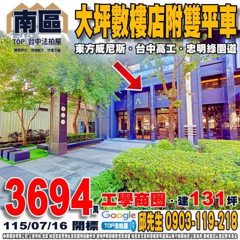承明法拍｜台中南區