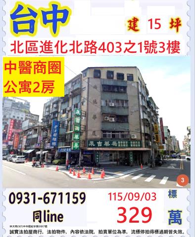 台中北區進化北路403之1號3樓