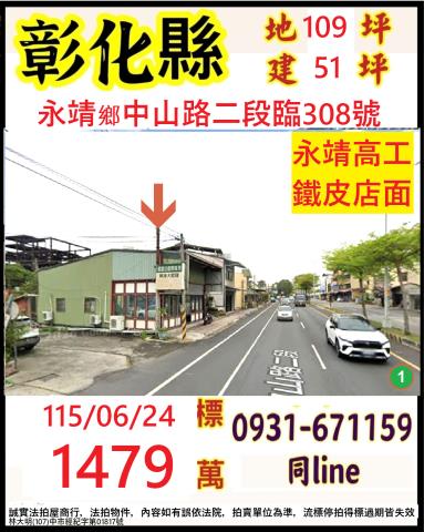 彰化店面_一樓法拍-1
