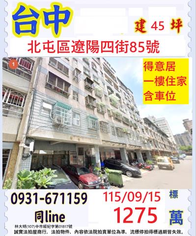 台中北屯區遼陽四街85號