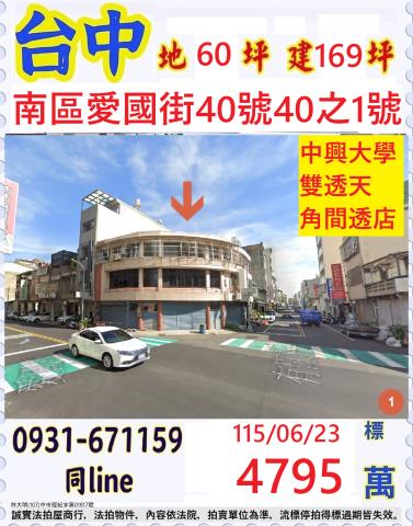 台中南區透天_店面法拍-1