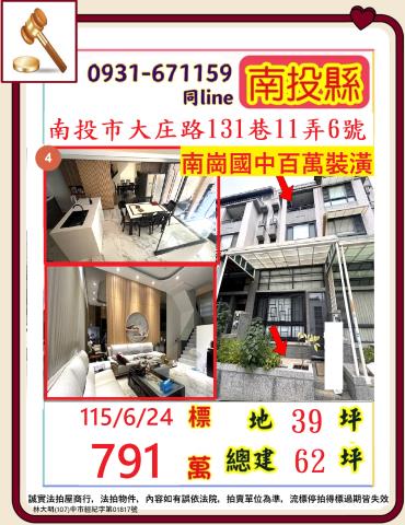 南投南投市拍賣透天-1