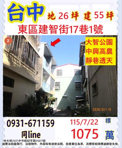 台中東區建智街17巷1號