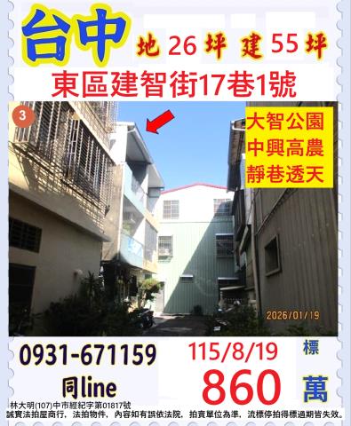 台中東區建智街17巷1號