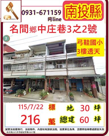 南投名間鄉中庄巷3之2號