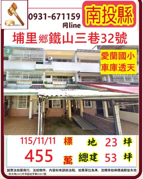 南投埔里鄉鐵山三巷32號