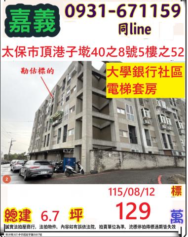 嘉義太保套房法拍-0