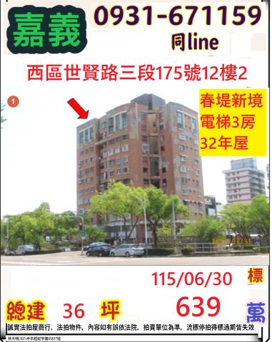 嘉義西區大樓法拍-0