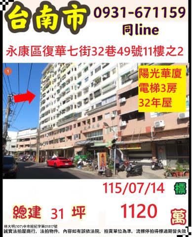 台南永康法拍大樓-1