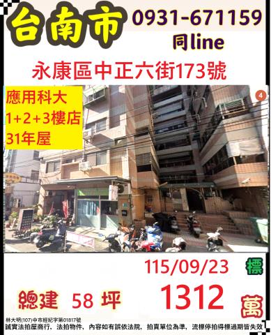 臺南市永康區中正六街173號