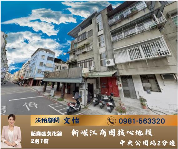 高雄法拍新興法拍文怡法拍