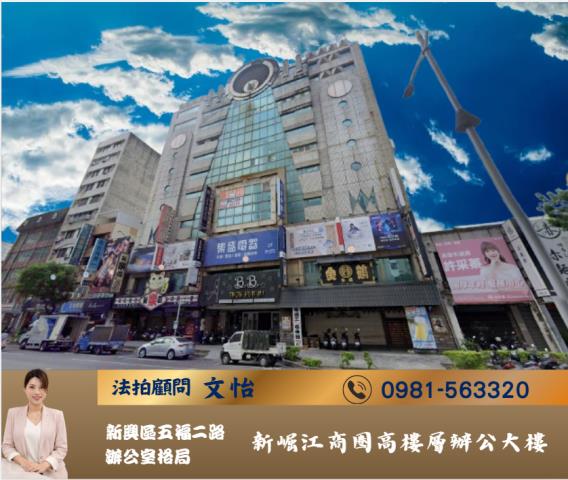 高雄新興區法拍大樓_商辦_辦公室-1