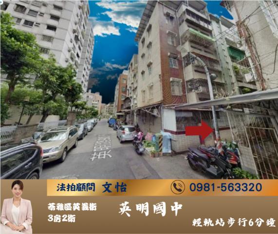 高雄法拍苓雅法拍文怡法拍