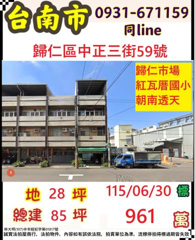歸仁透天_店面法拍-1