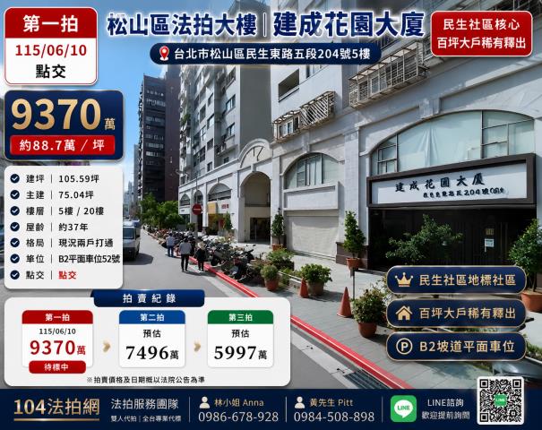 台北松山法拍大樓-0