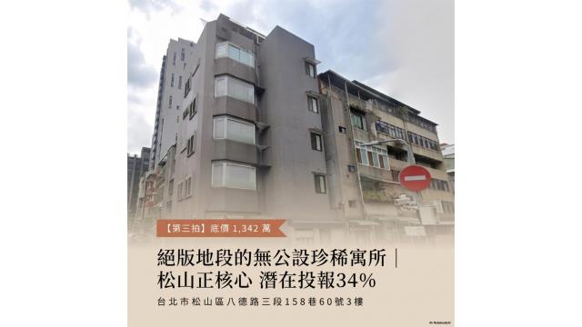 台北松山法拍公寓-0
