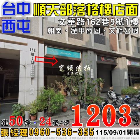 西屯華廈_店面_一樓法拍-1